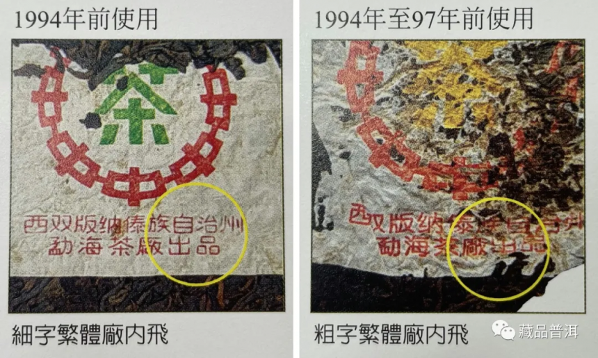 90年代七子饼如何辨别年份？老茶造假手段太刁钻，全干货避坑指南